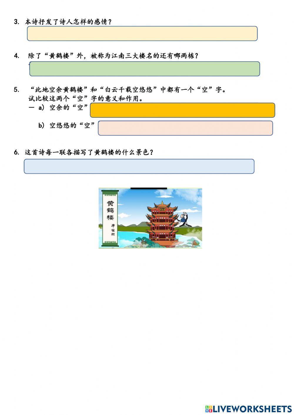 中一5.6《黄鹤楼》