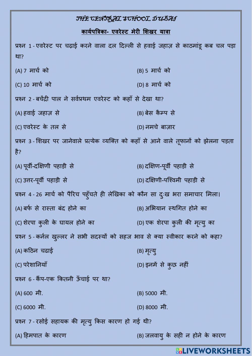 एवरेस्ट मेरी शिखर यात्रा