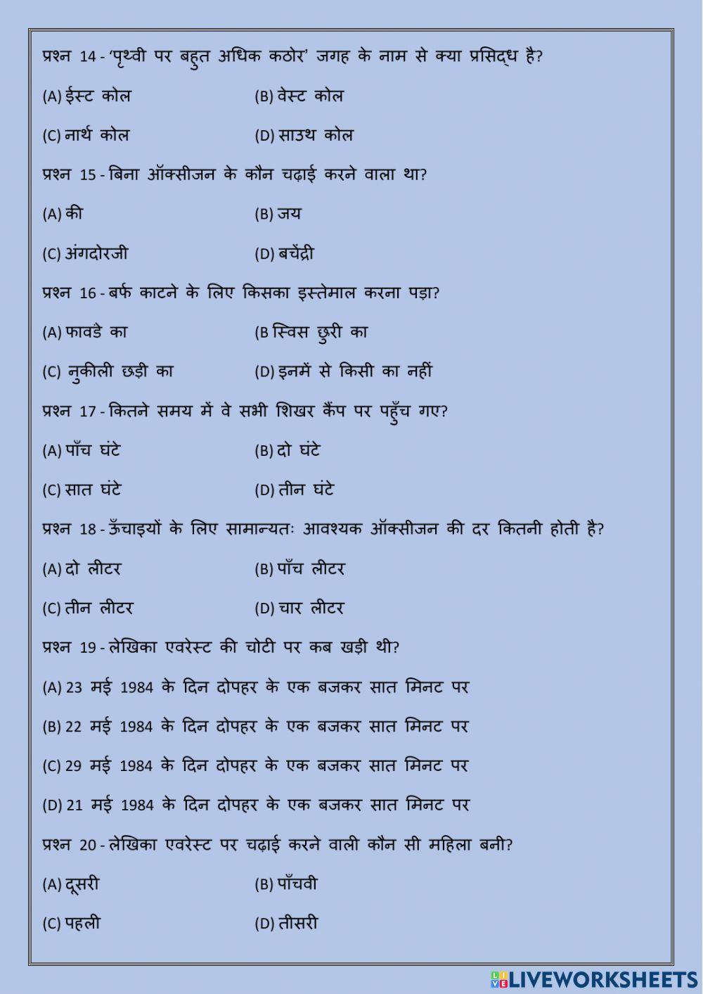 एवरेस्ट मेरी शिखर यात्रा