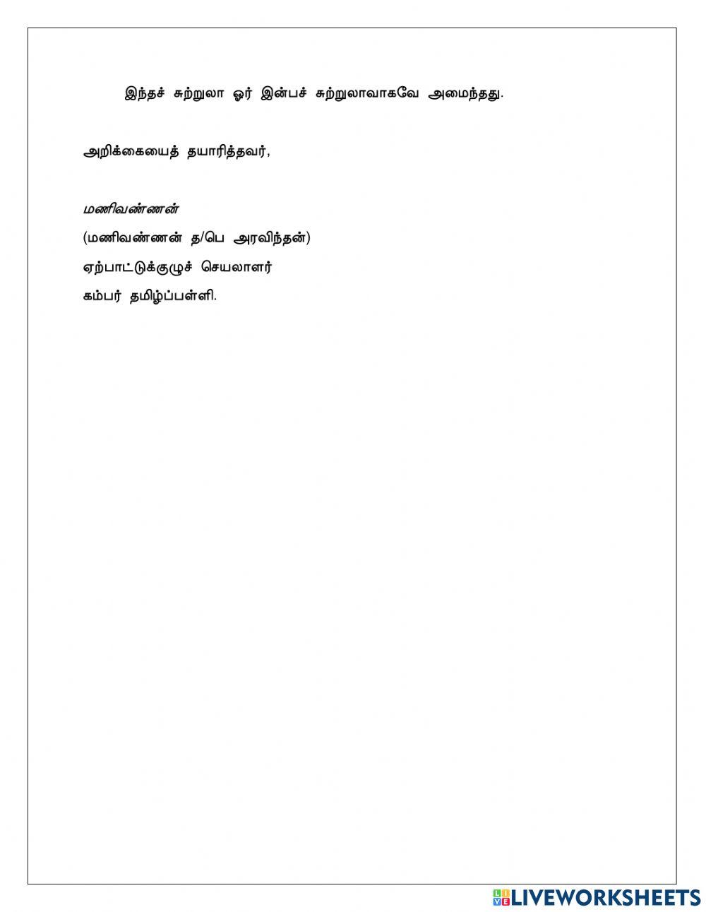 சுற்றுலா அறிக்கை
