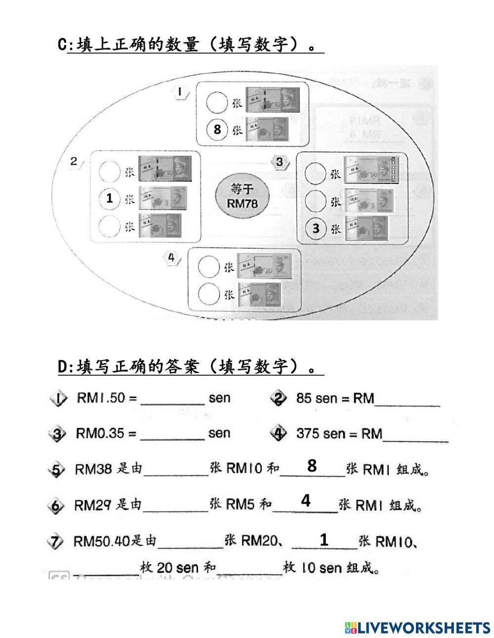 二年级钱币《认识钱币》&《确认币值》