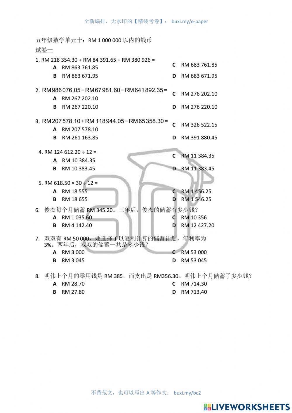五年级数学－钱币1