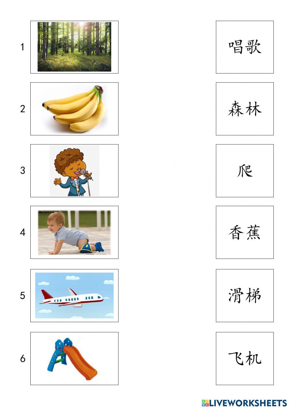 一年级华文单元八 填充