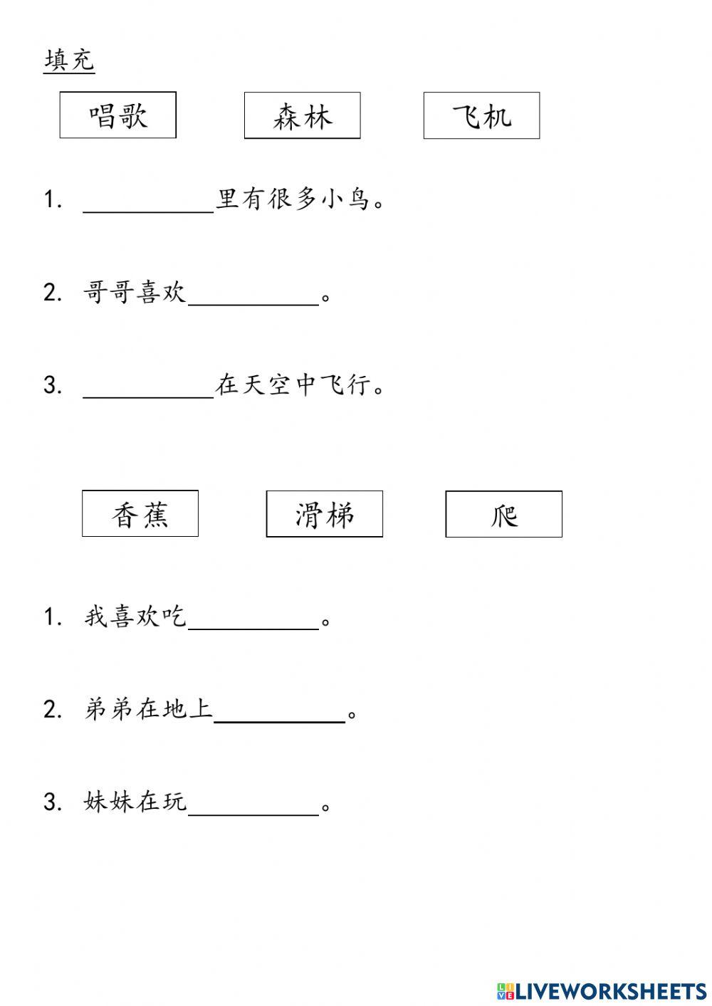 一年级华文单元八 填充
