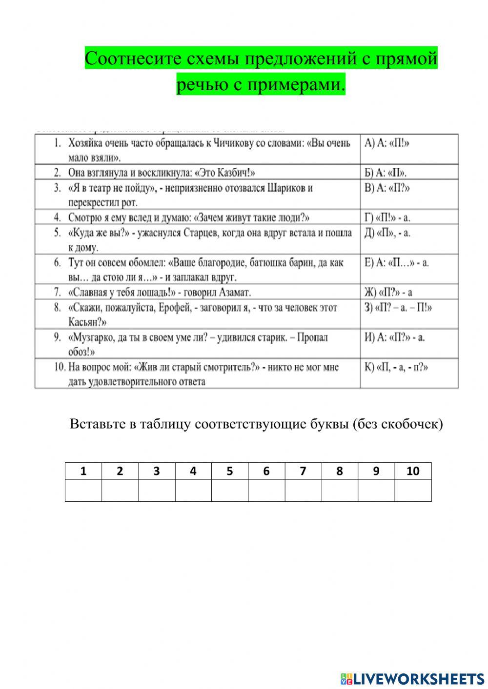 Прямая речь 6766907 | Elnik | Live Worksheets