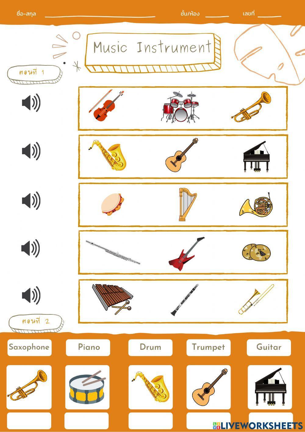 เครื่องดนตรีสากล - Western Music Instrument
