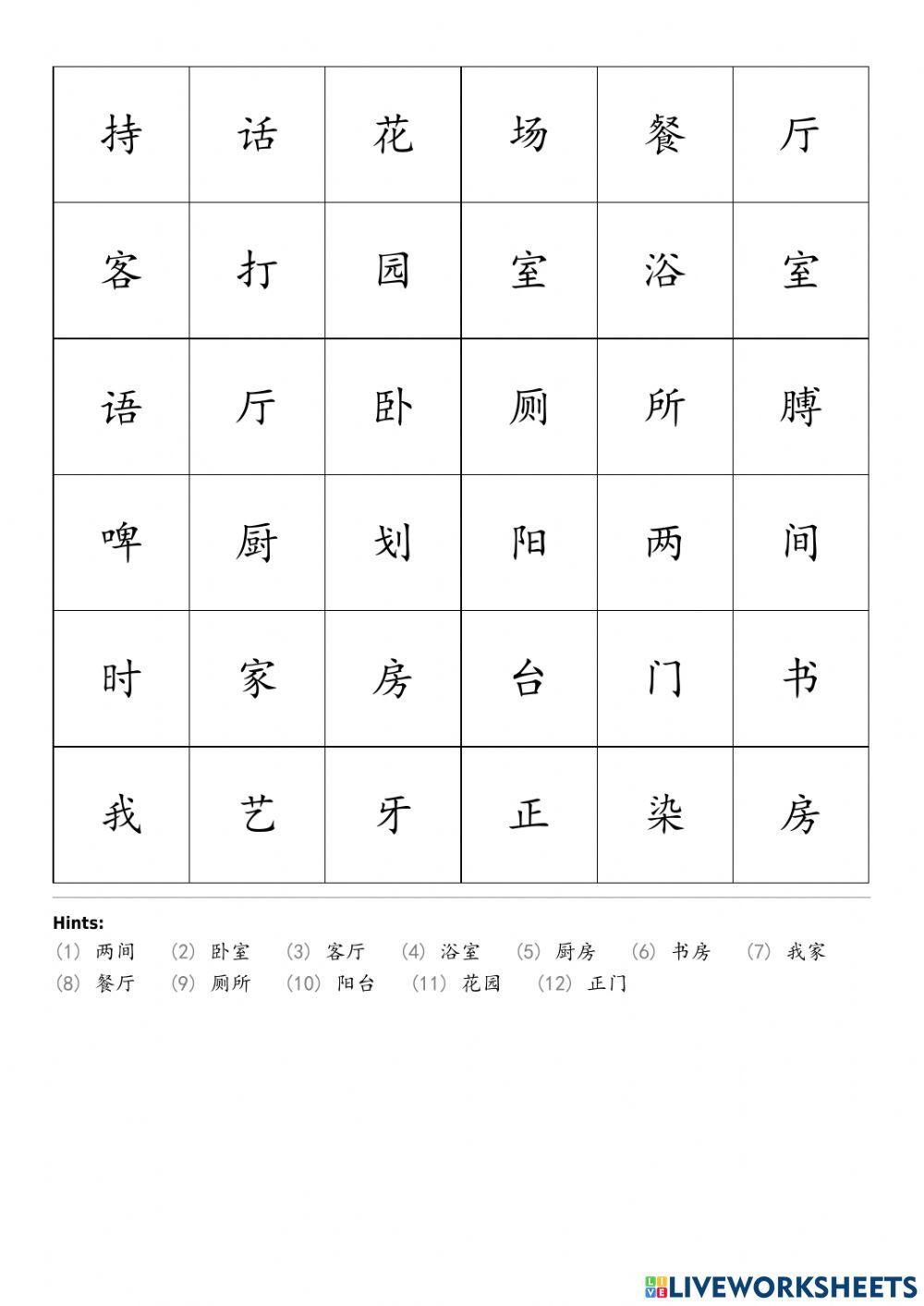 轻松学汉语 少儿版 15 课 我的家 wordsearch