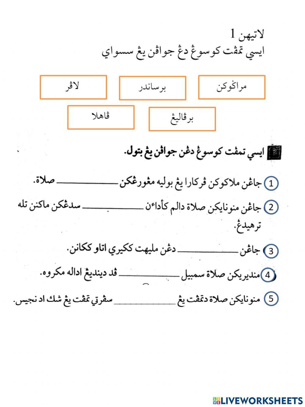 Fekah pel 10 latihan 1