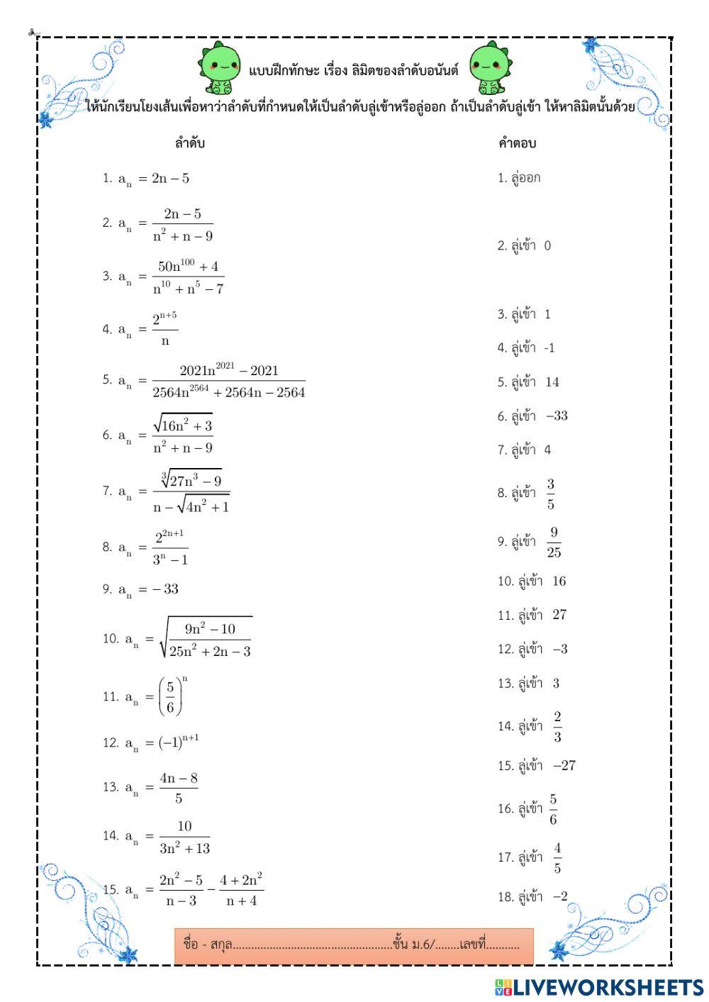 แบบฝึกลิมิตของลำดับ