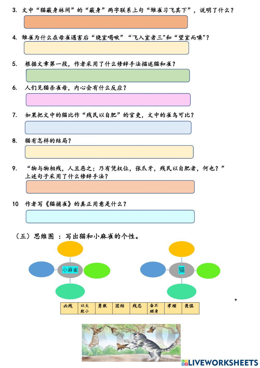 中二7.1《猫捕雀》
