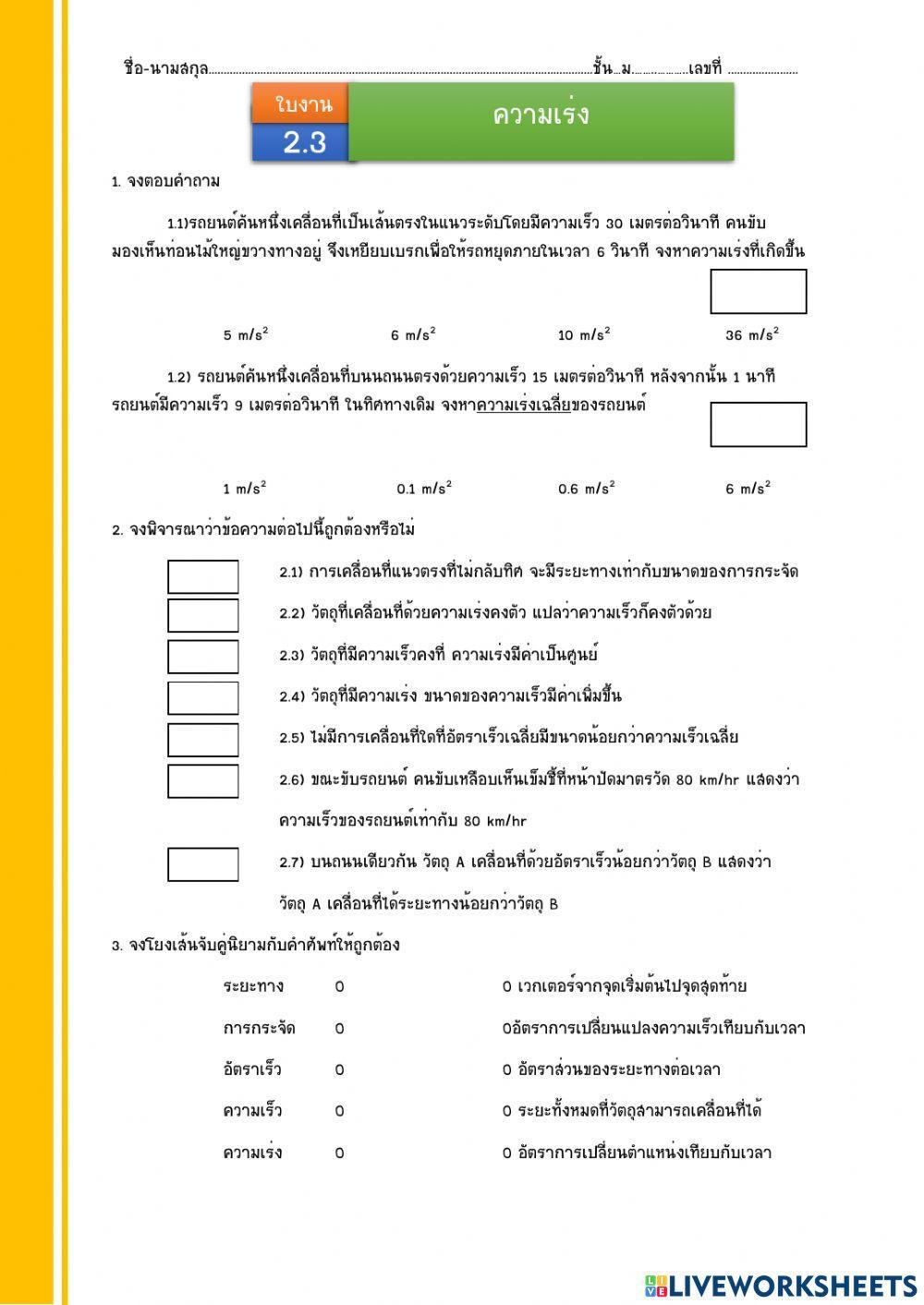 ความเร่ง