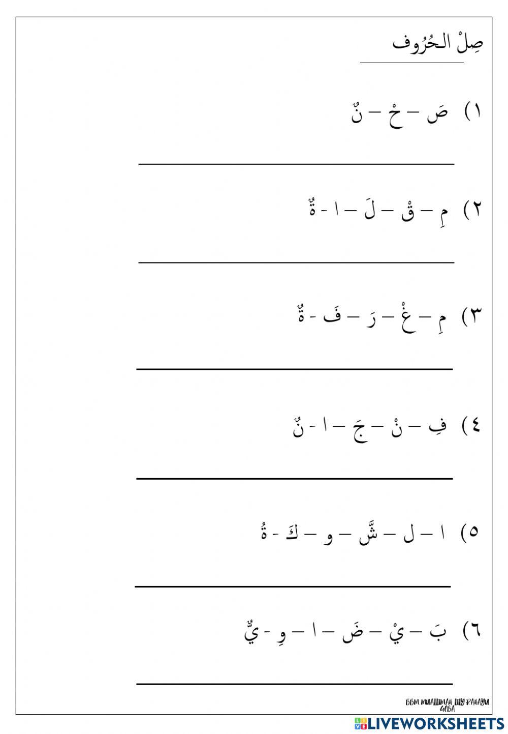Latihan bahasa arab tahun 5 في المطبخ