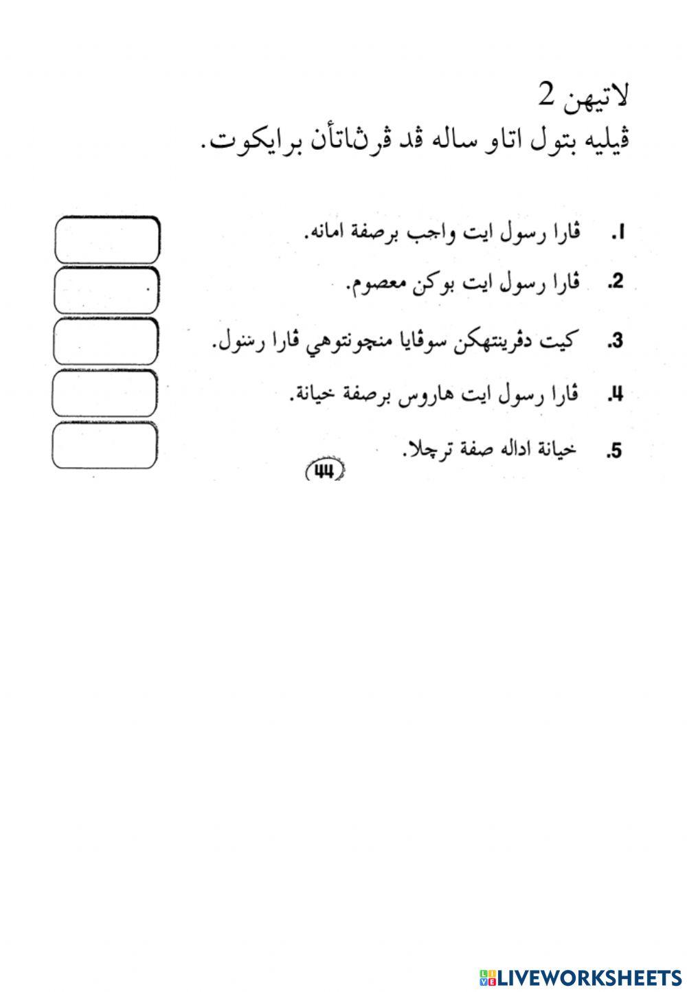 Tauhid t5 pel 8 latihan 1