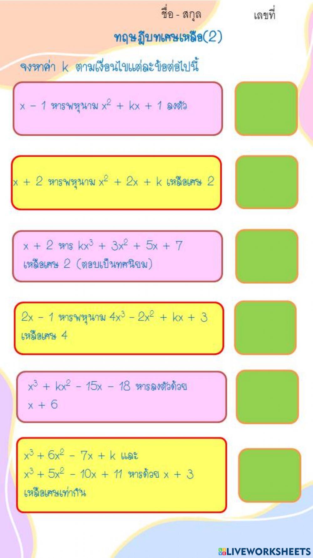 ทฤษบทเศษเหลือ 2