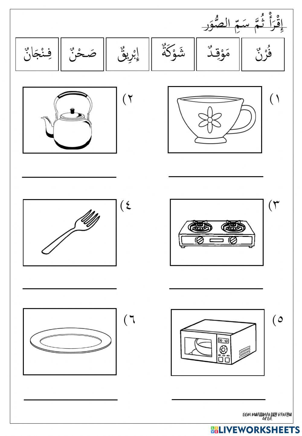 Latihan bahasa arab tahun 5 في المطبخ EDITED
