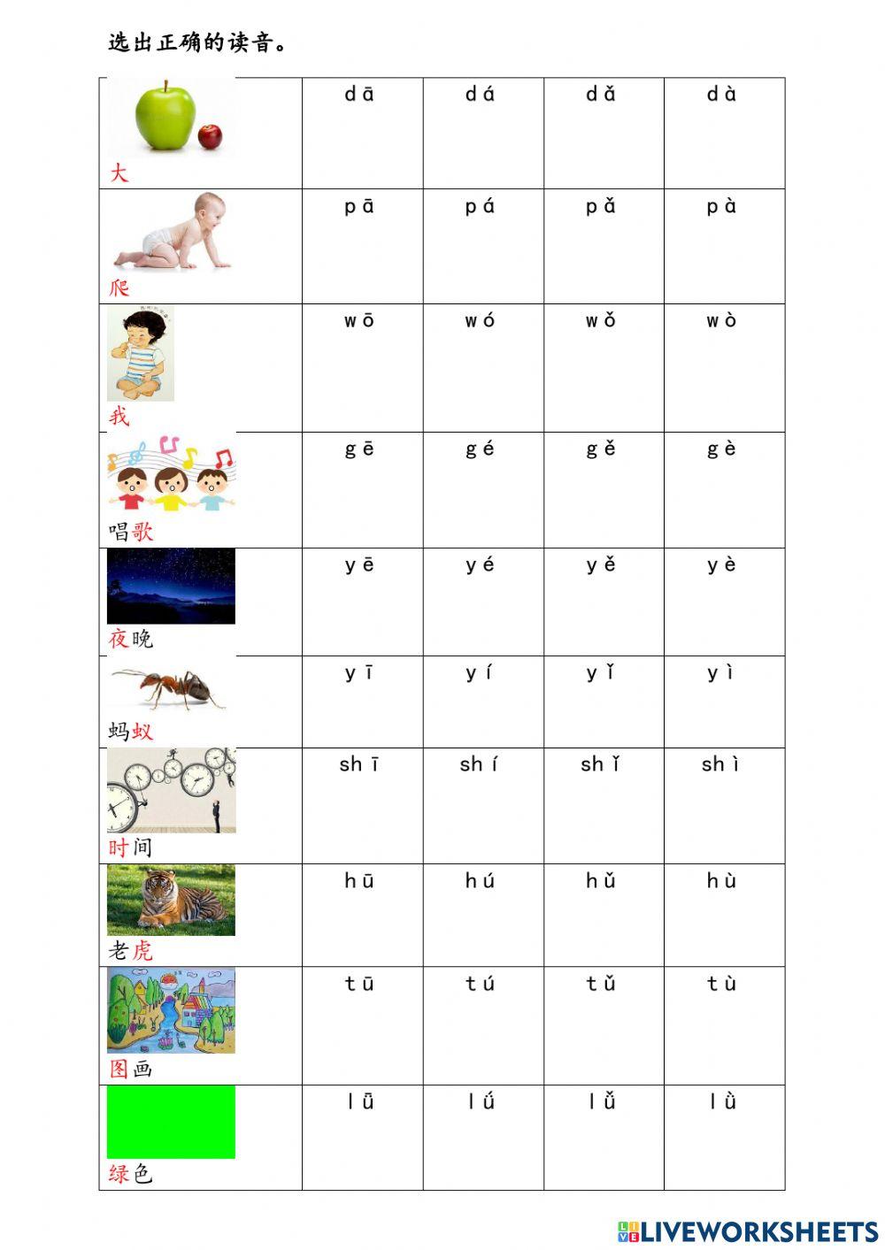 一年级华文练习3