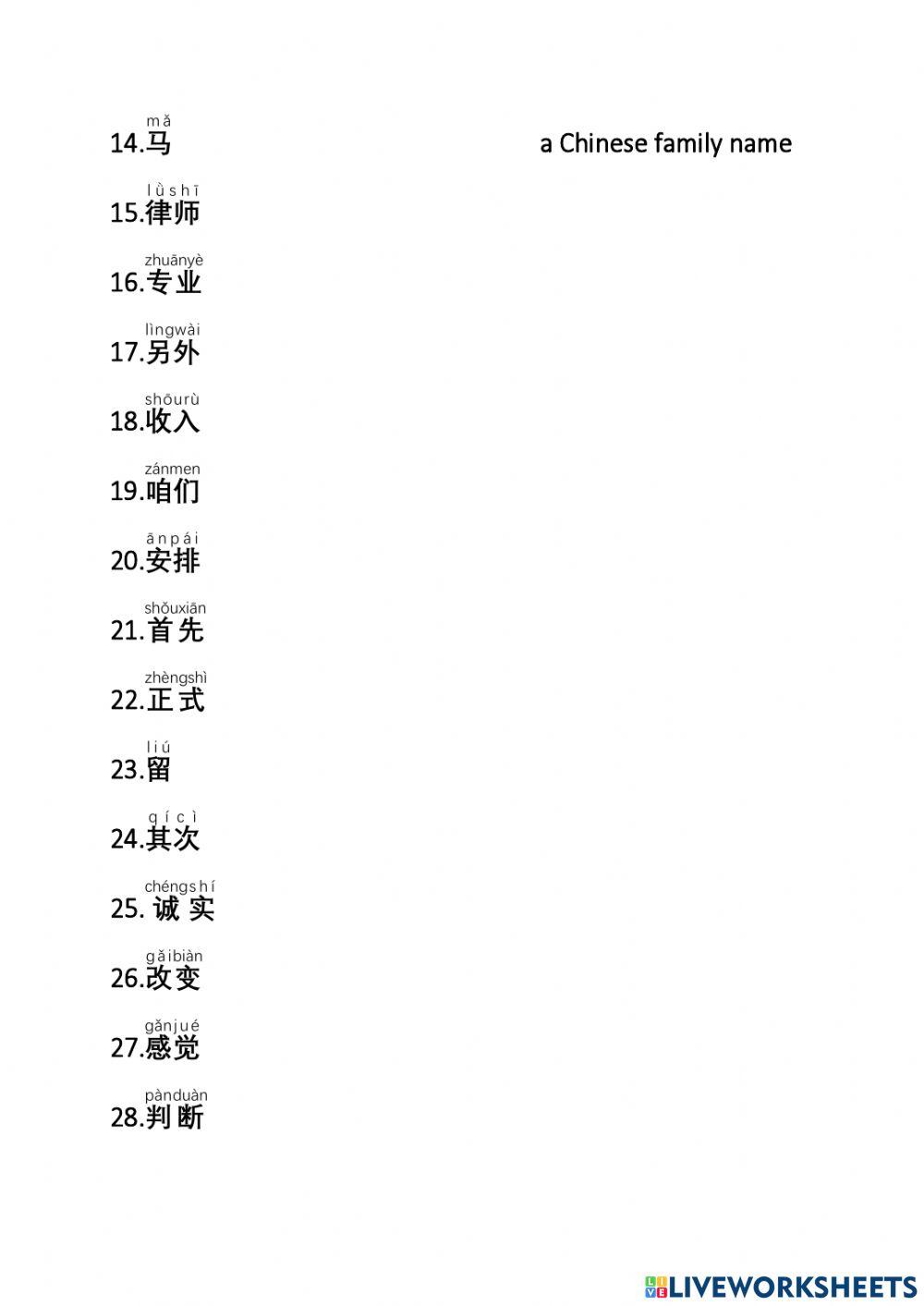 Hsk 4 lesson 3 words