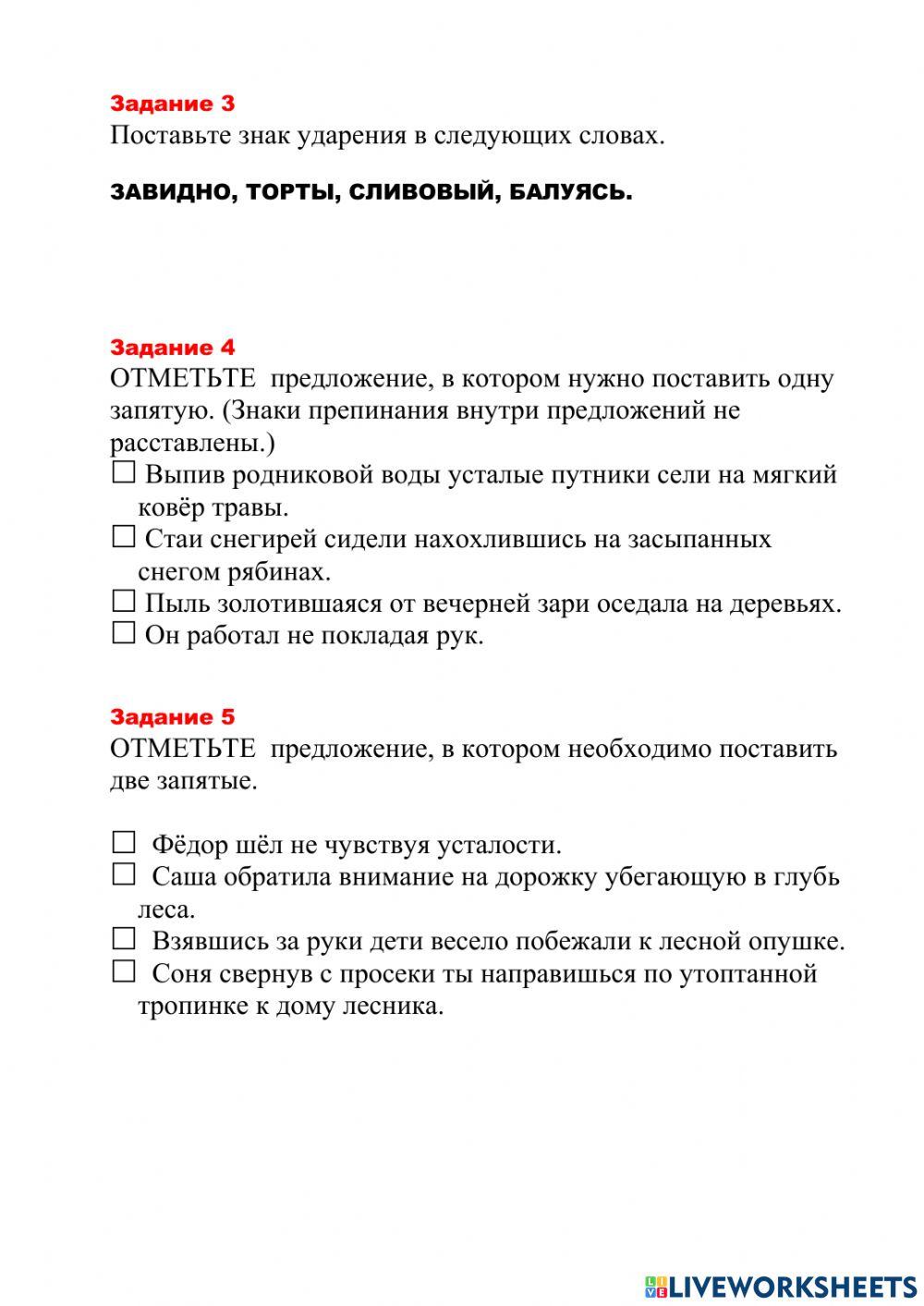 8 класс вводный урок