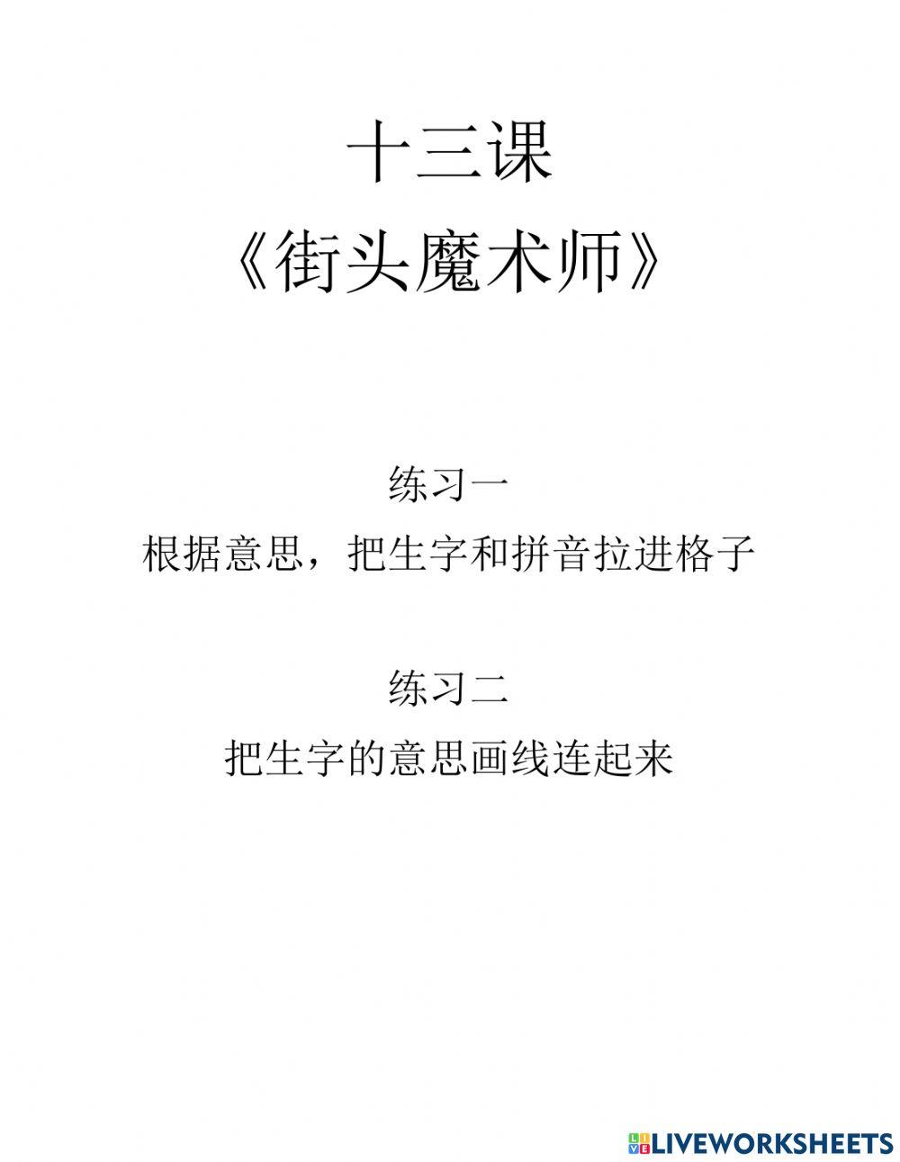 四年级 华文 十三课 认识生字