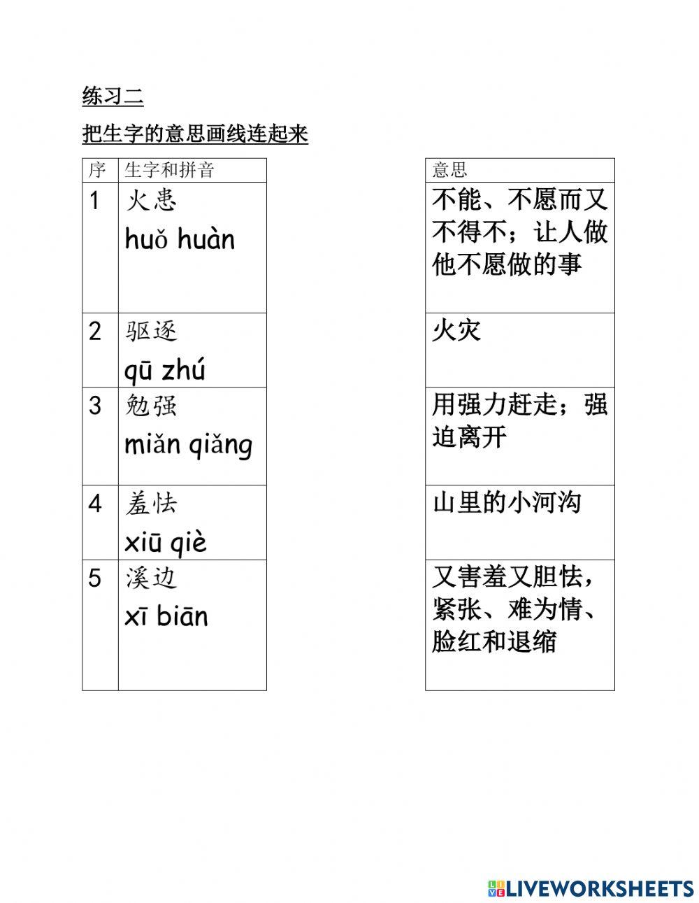四年级 华文 十三课 认识生字