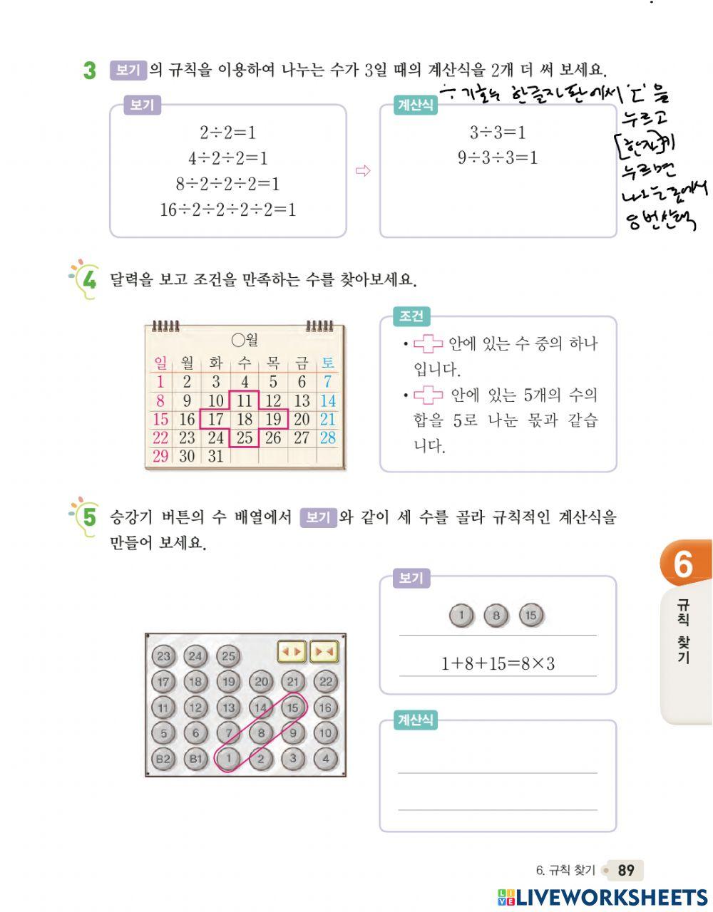 규칙적인 계산식은 어떻게 찾을까요?