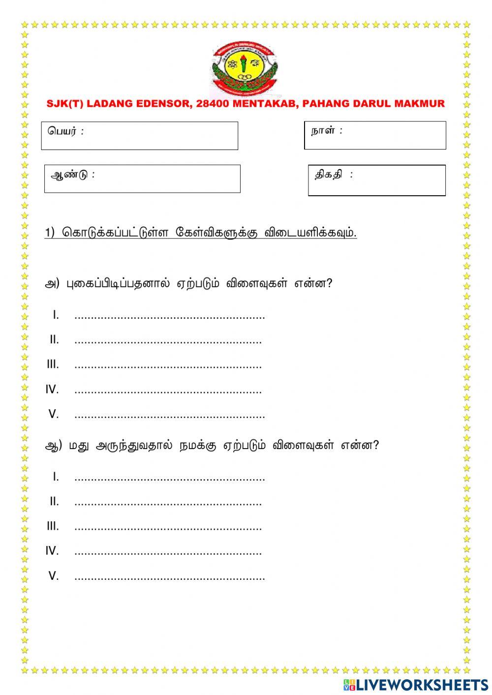 பொருள்களின் தவறானப் பயன்பாடு