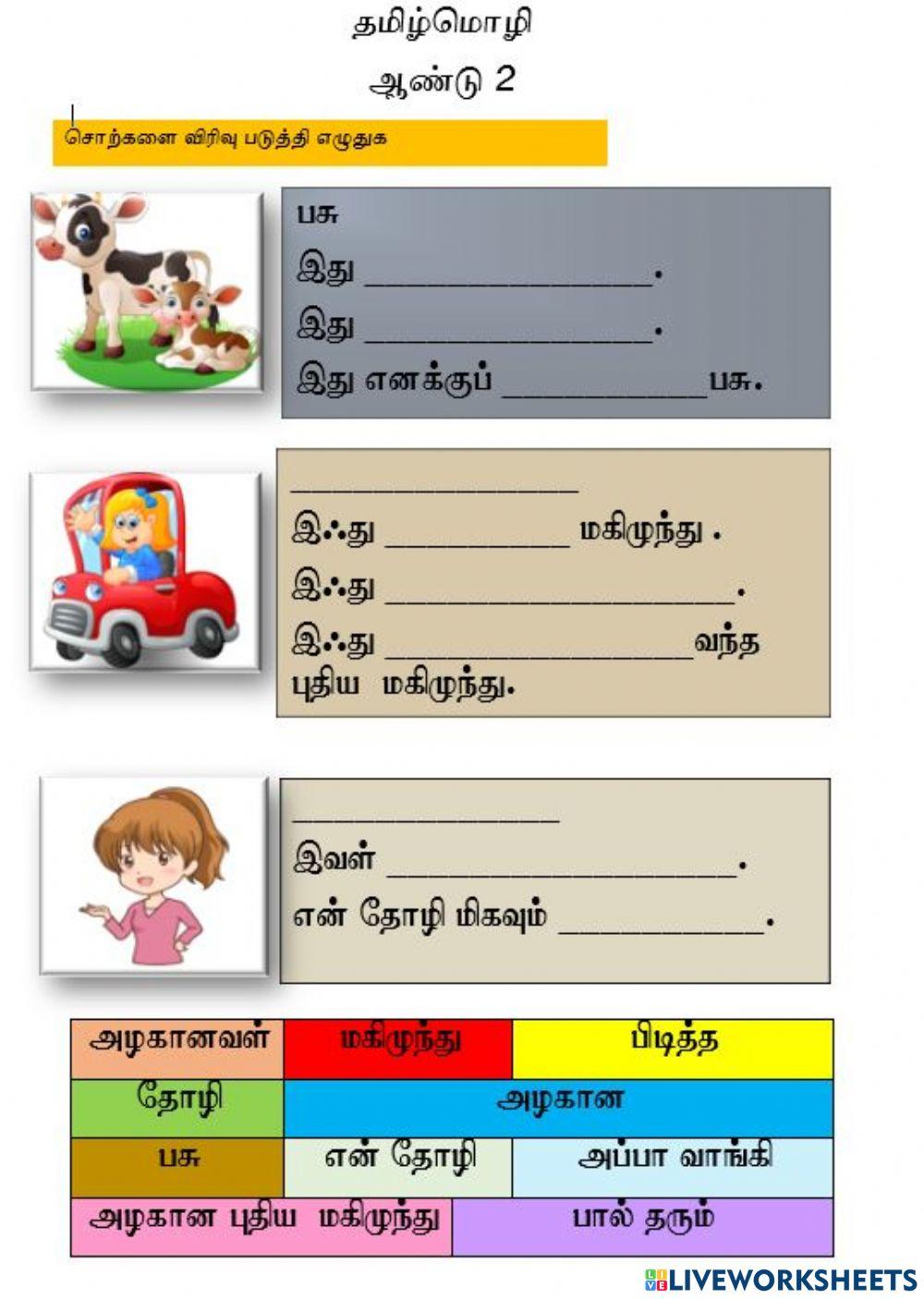 வாக்கிய விரிவு                   ஆசிரியை திருமகள் குப்புசாமி