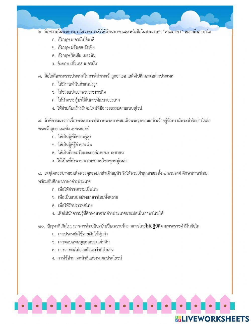 แบบทดสอบเรื่อง พระบรมราโชวาท