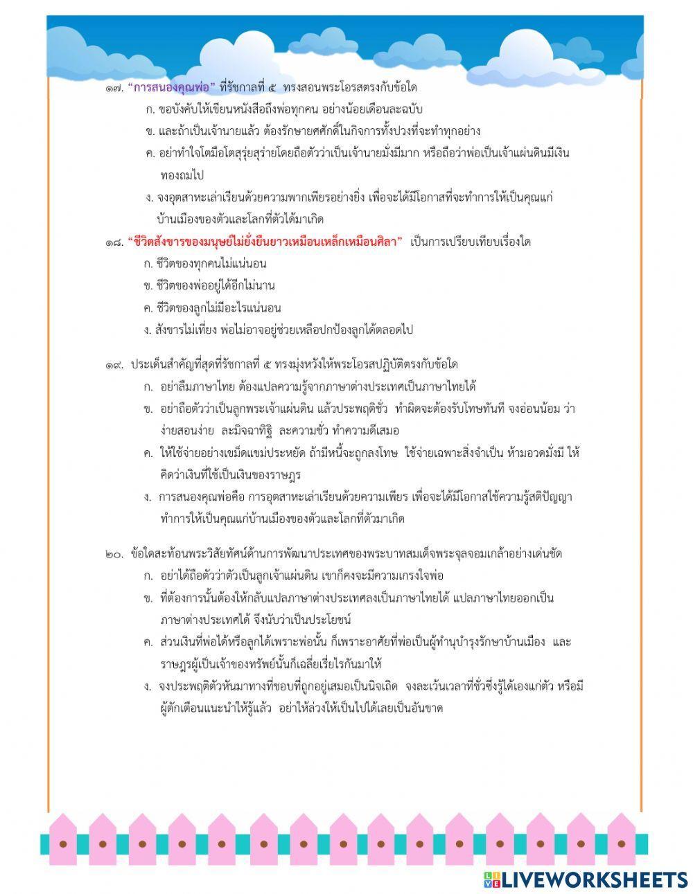แบบทดสอบเรื่อง พระบรมราโชวาท