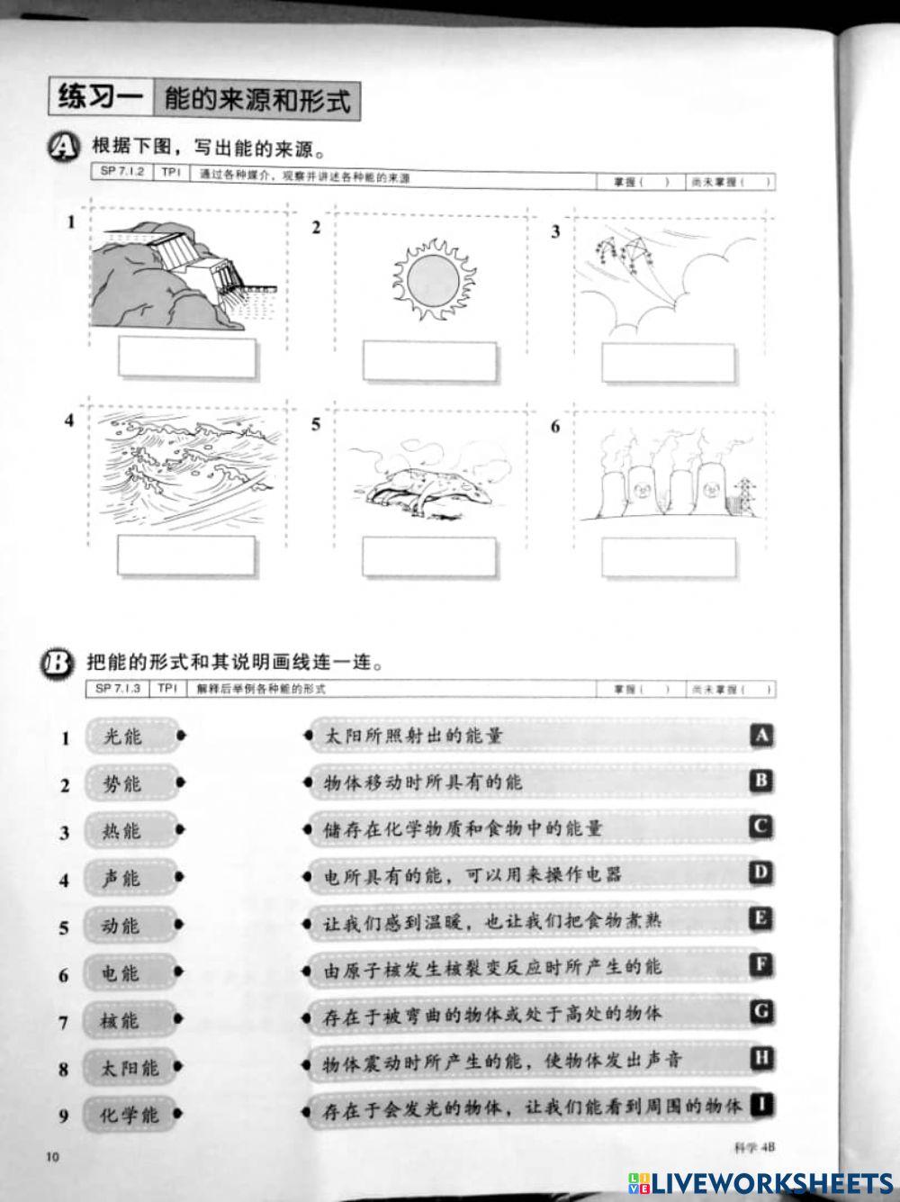 4 年级 科学 单元 7 能