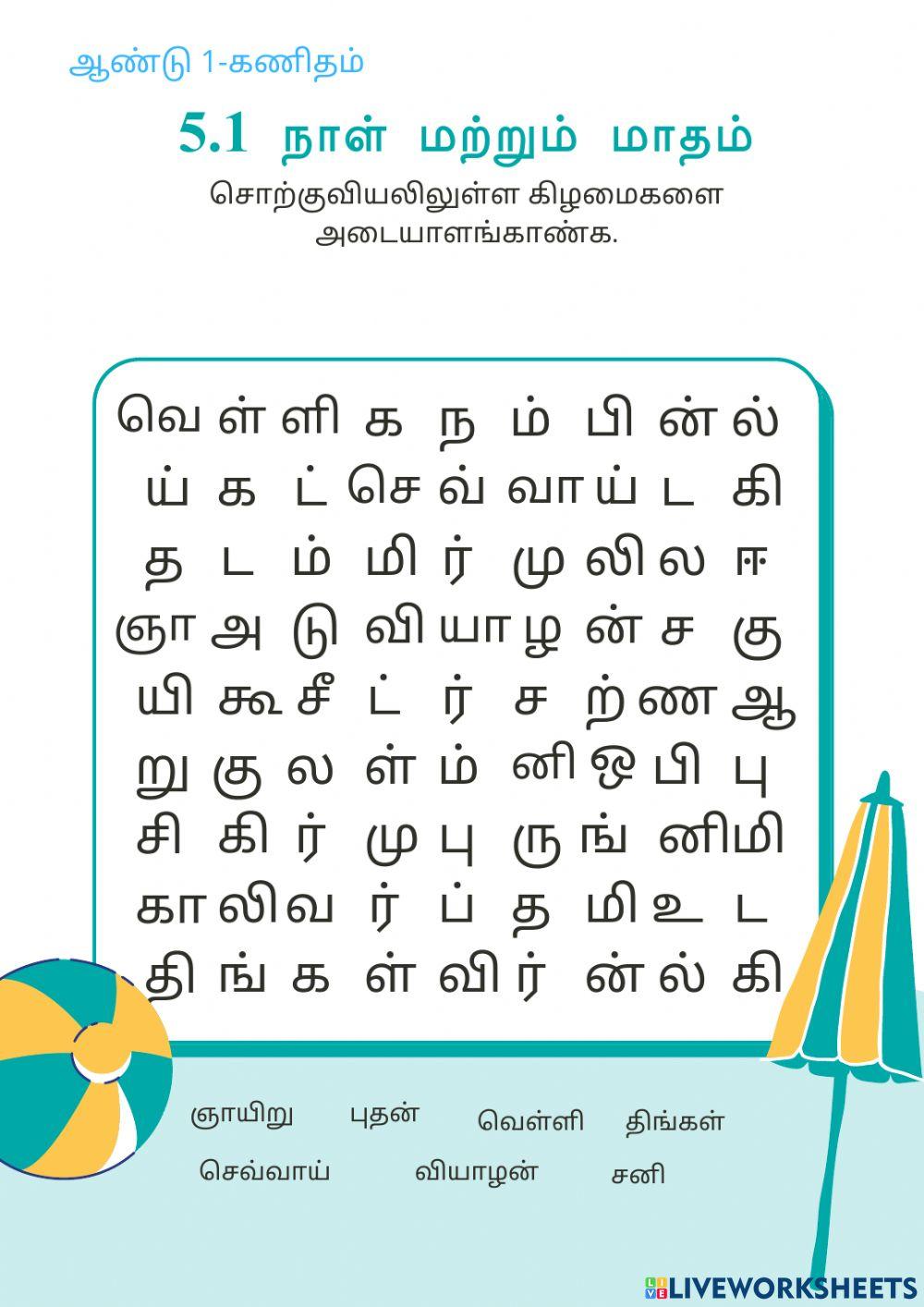 கிழமைகள்