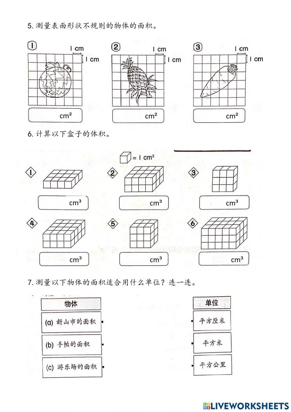 科学三年级（测量）