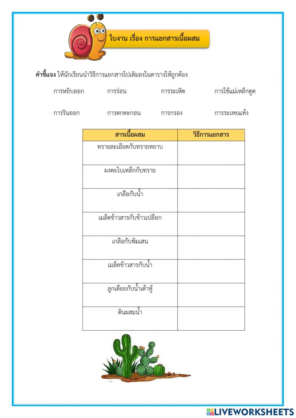 การแยกสารเนื้อผสม