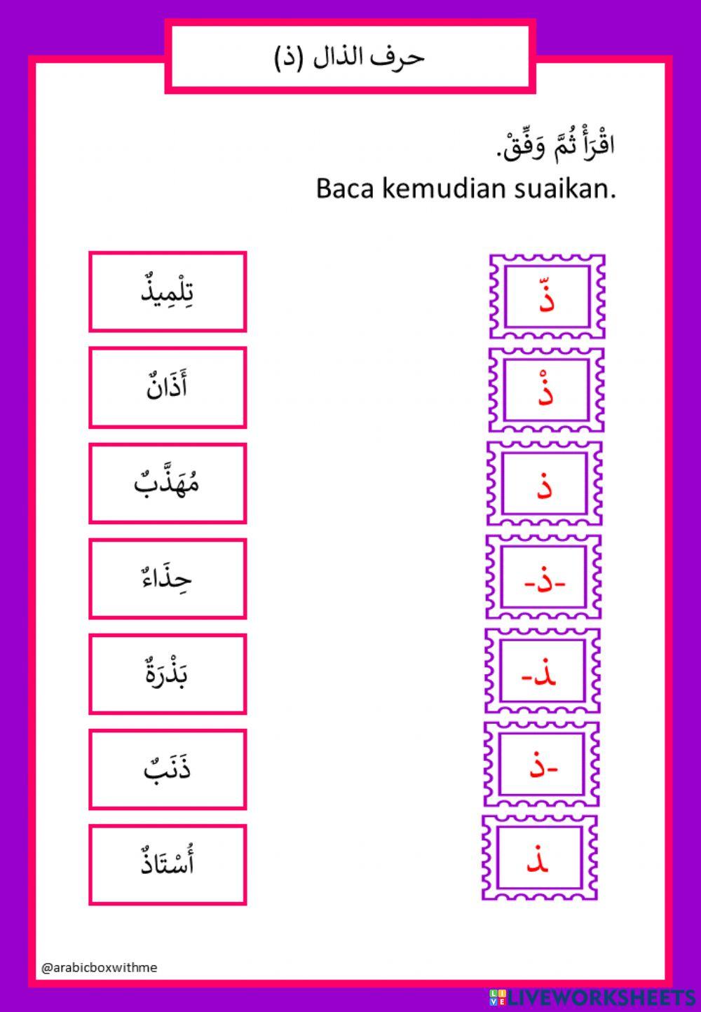 Tahun 3 l Warna-warna Di Sekeliling Kita l Huruf Dzal