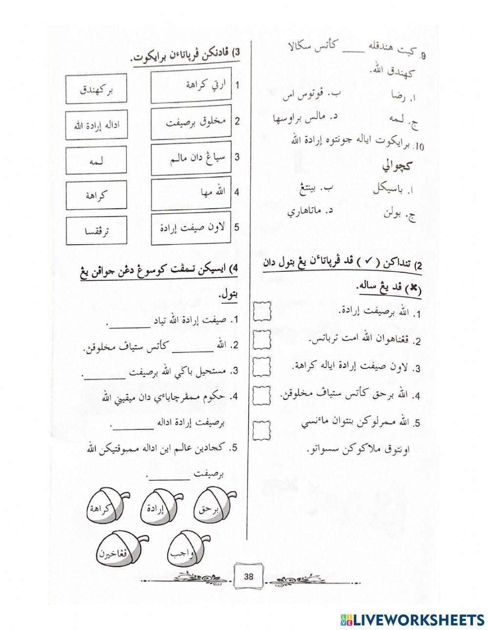 Allah bersifat Iradah Tahun 5