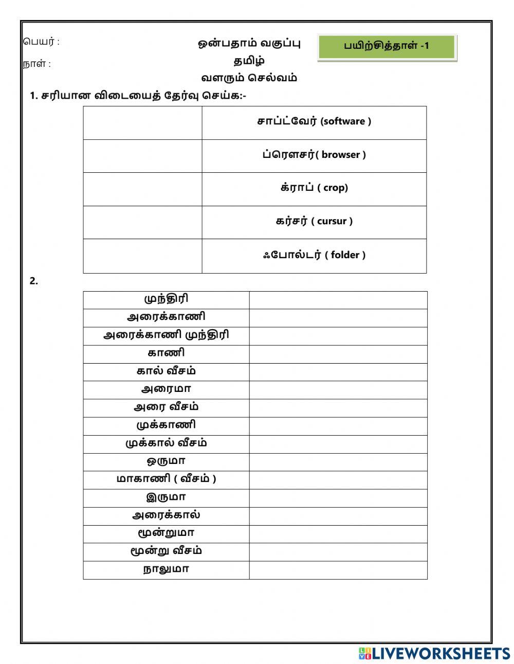 ஒன்பதாம் வகுப்பு - தமிழ்