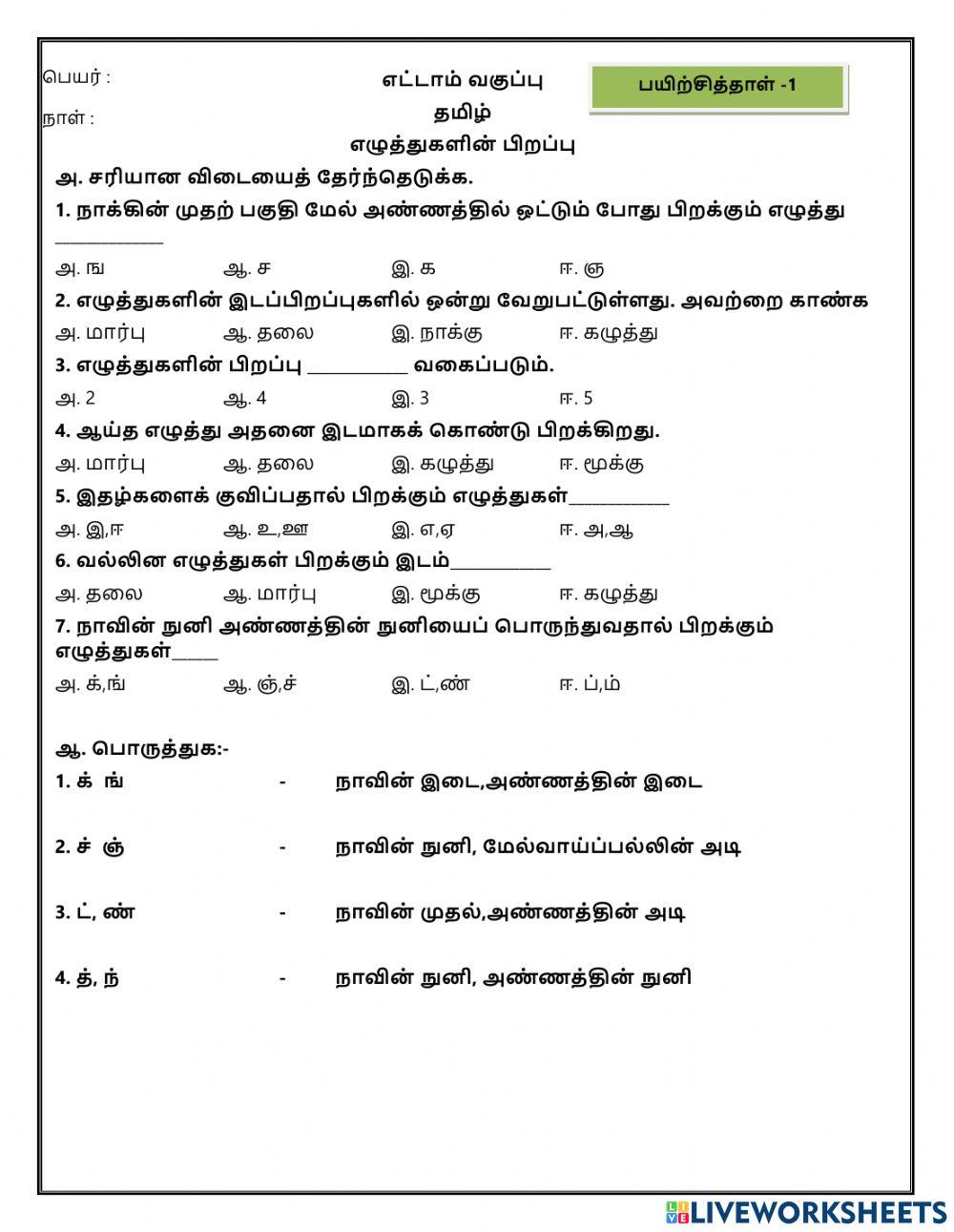 எட்டாம் வகுப்பு - தமிழ்