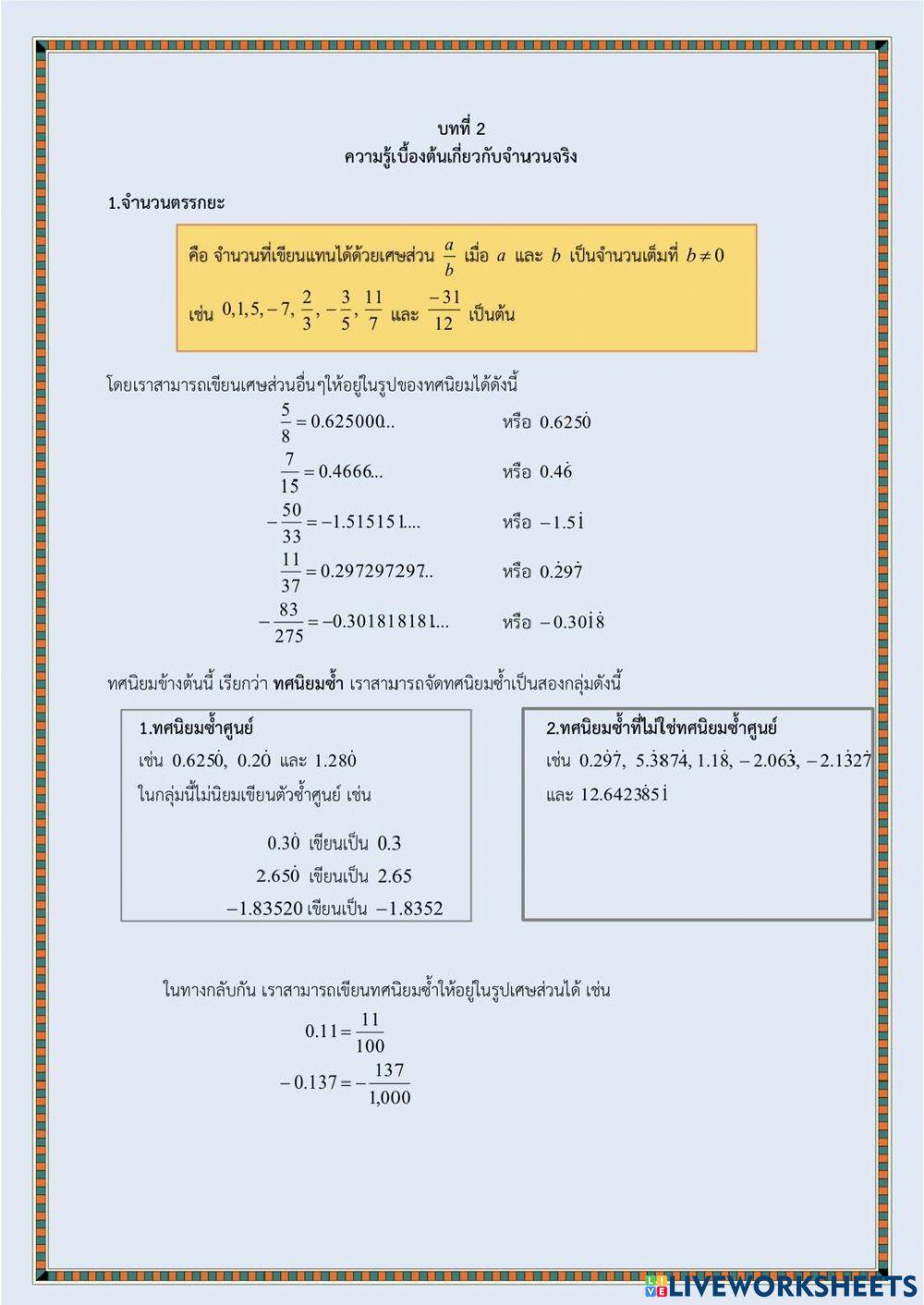 กลุ่มสาระการเรียนรู้คณิตศาสตร์