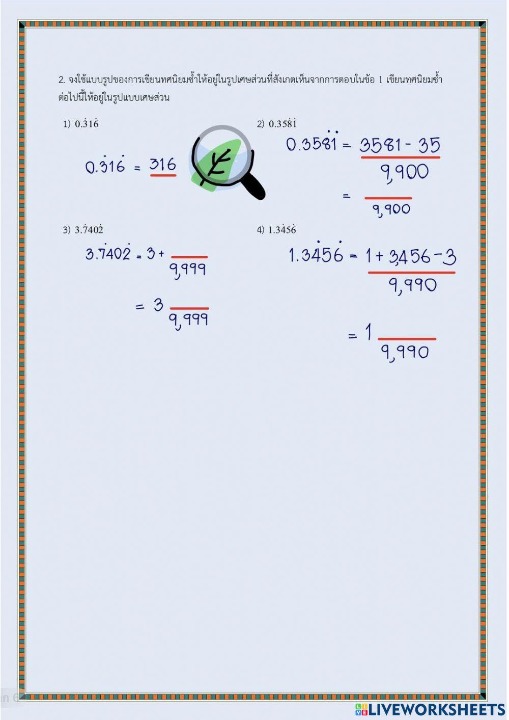 กลุ่มสาระการเรียนรู้คณิตศาสตร์