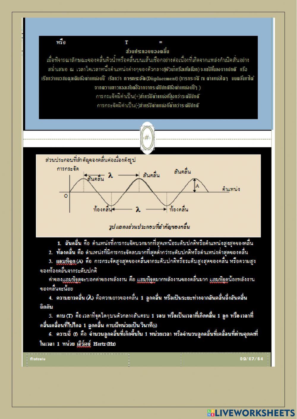 ใบความรู้คลื่นกล