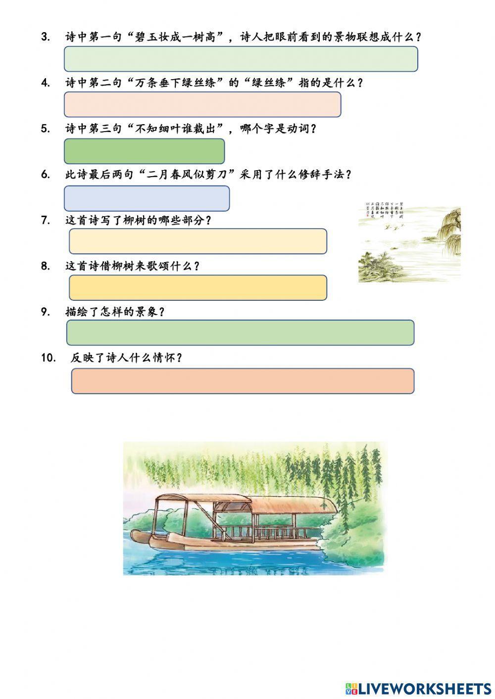 中一6.6《咏柳》