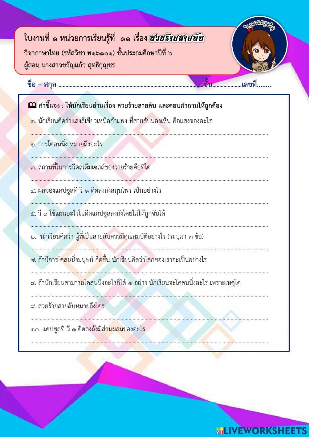 สวยร้ายสายลับ