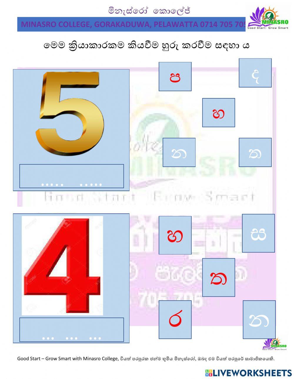 Minasro Preschool - Sinhala reading