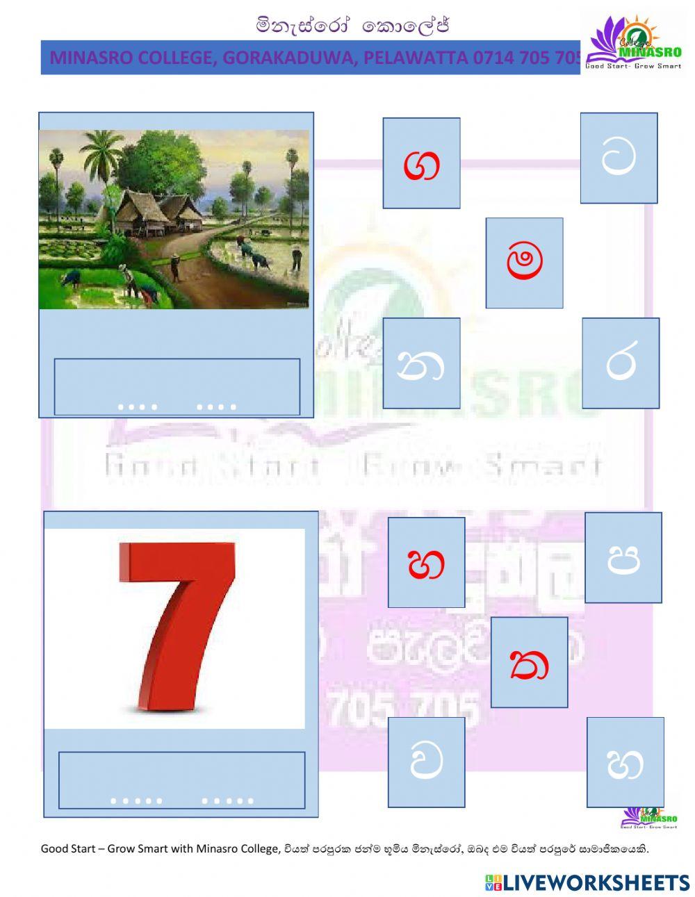 Minasro Preschool - Sinhala reading