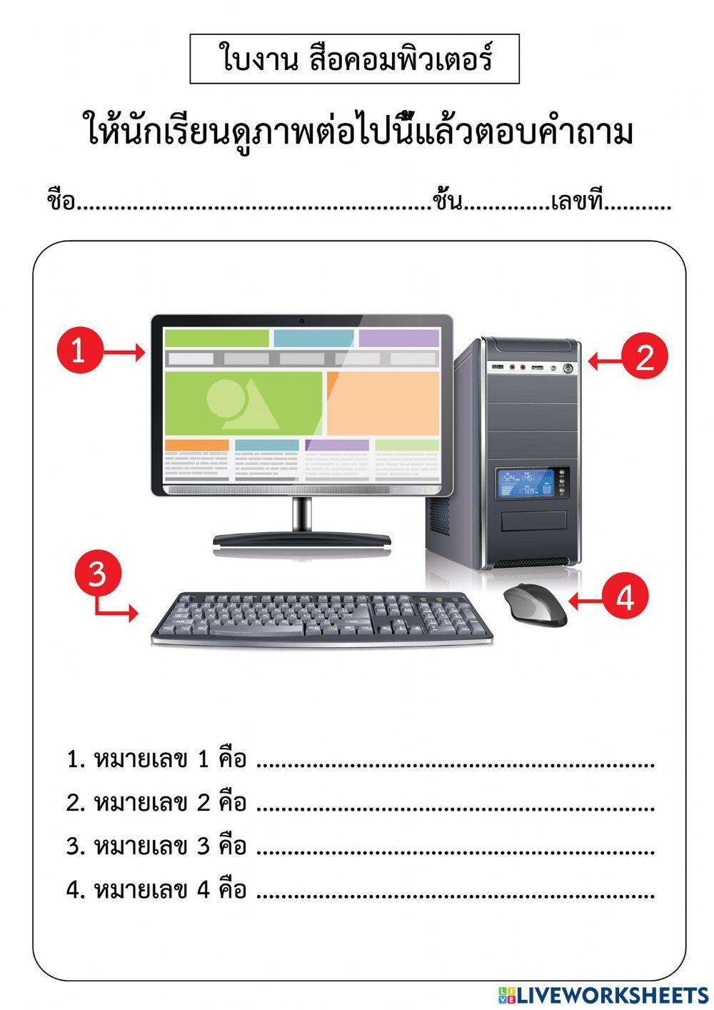 ใบงานคอมพิวเตอร์