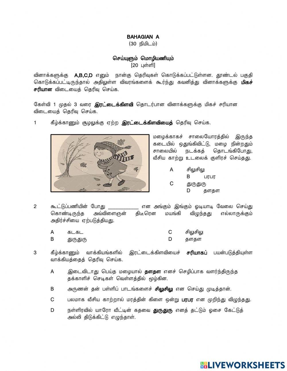 படிவம் 3 தமிழ்மொழி