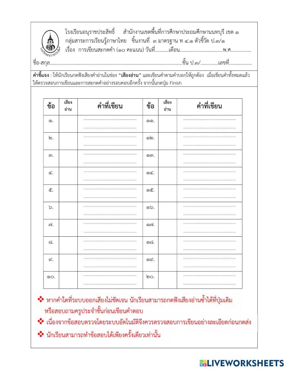วิชาภาษาไทยชั้นประถมศึกษาปีที่ ๓