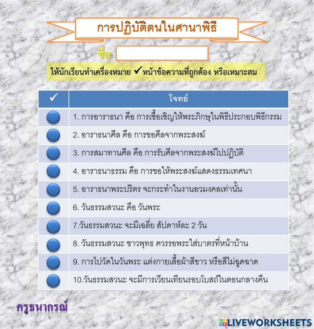 ศาสนพิธี ป.4