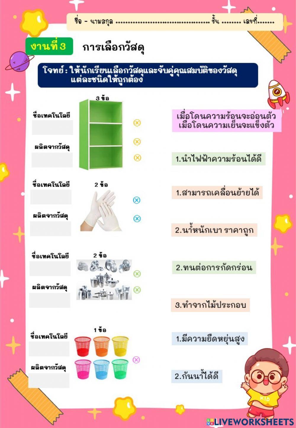 วัสดุ