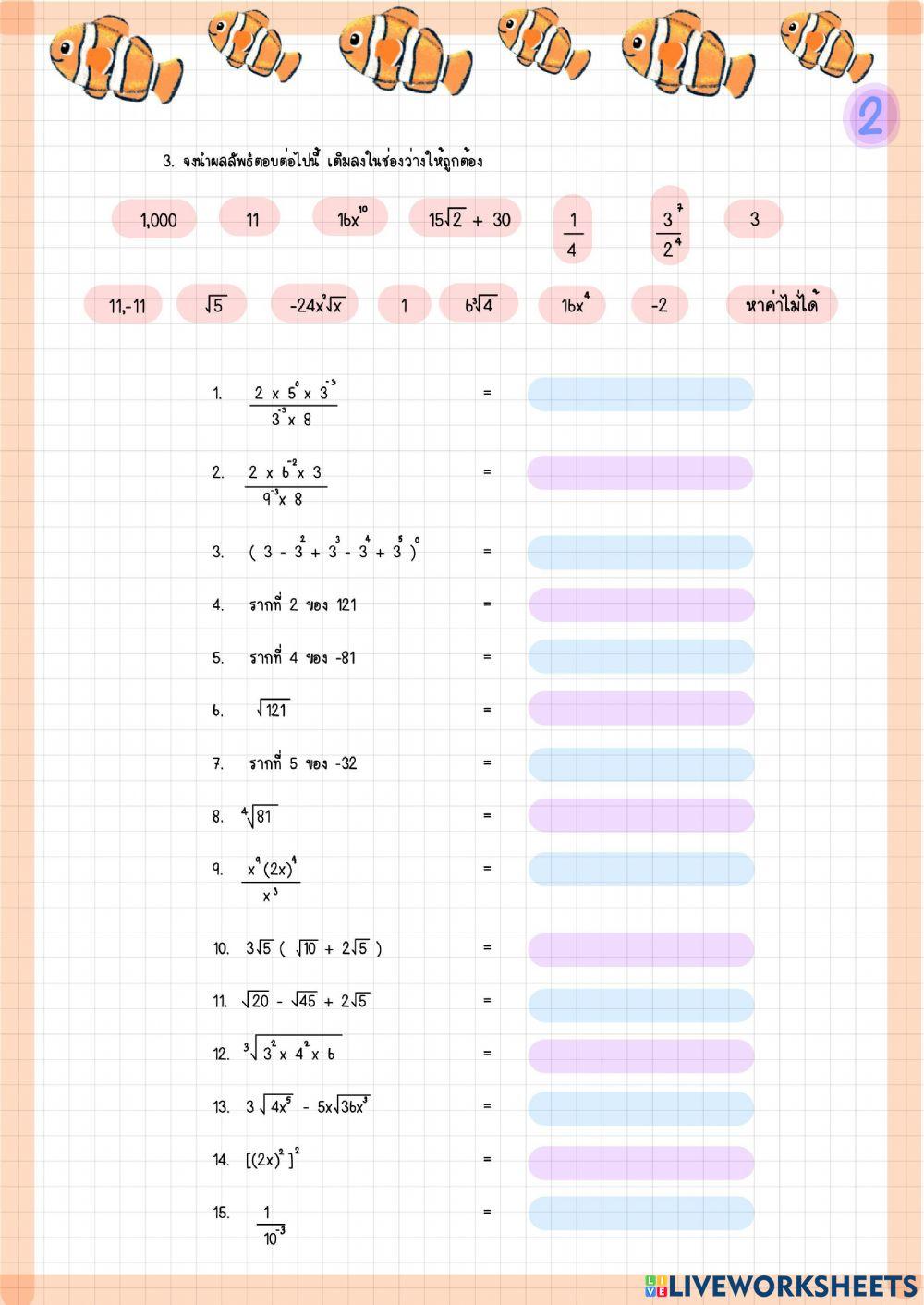 ใบงานเลขยกกำลัง